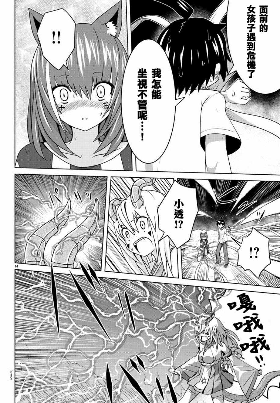 《龙争狐斗》漫画最新章节第15话免费下拉式在线观看章节第【14】张图片