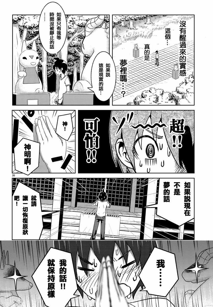 《龙争狐斗》漫画最新章节第1话免费下拉式在线观看章节第【30】张图片