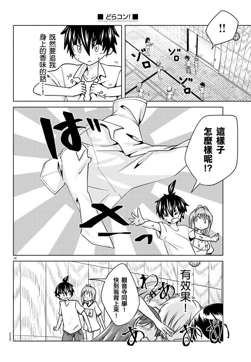 《龙争狐斗》漫画最新章节第25话 储物柜与逃亡免费下拉式在线观看章节第【12】张图片