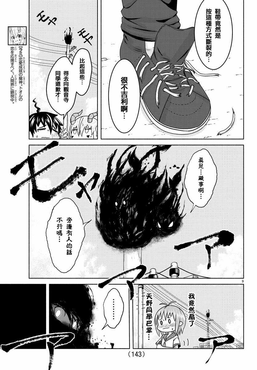 《龙争狐斗》漫画最新章节第13话免费下拉式在线观看章节第【10】张图片