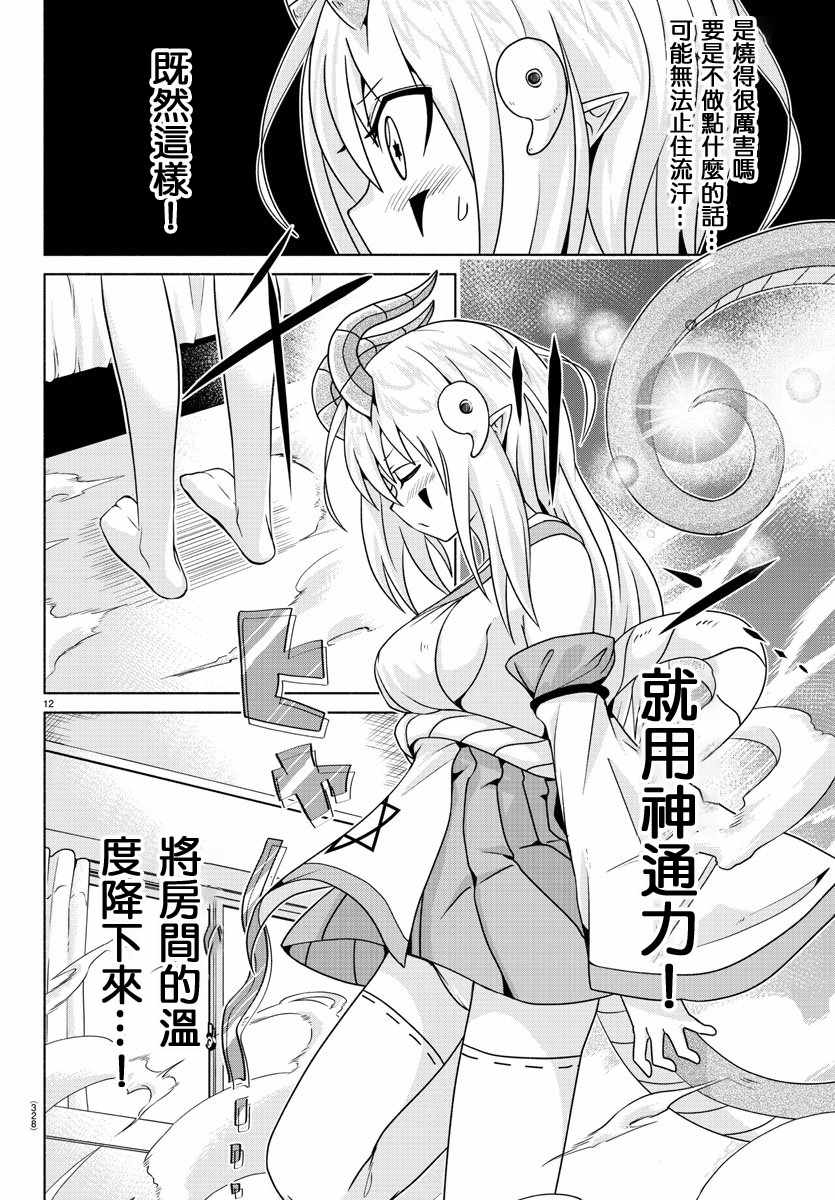 《龙争狐斗》漫画最新章节第11话免费下拉式在线观看章节第【12】张图片