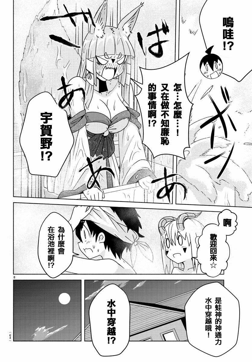 《龙争狐斗》漫画最新章节第18话免费下拉式在线观看章节第【9】张图片