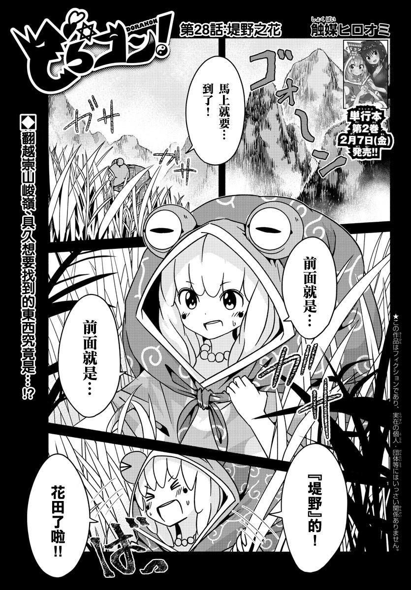 《龙争狐斗》漫画最新章节第28话 堤野之花免费下拉式在线观看章节第【1】张图片