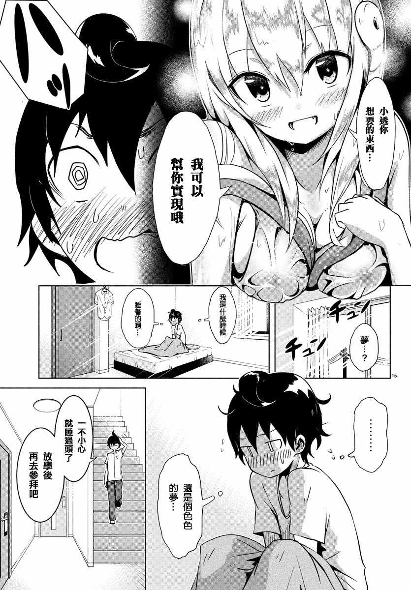 《龙争狐斗》漫画最新章节第1话免费下拉式在线观看章节第【19】张图片