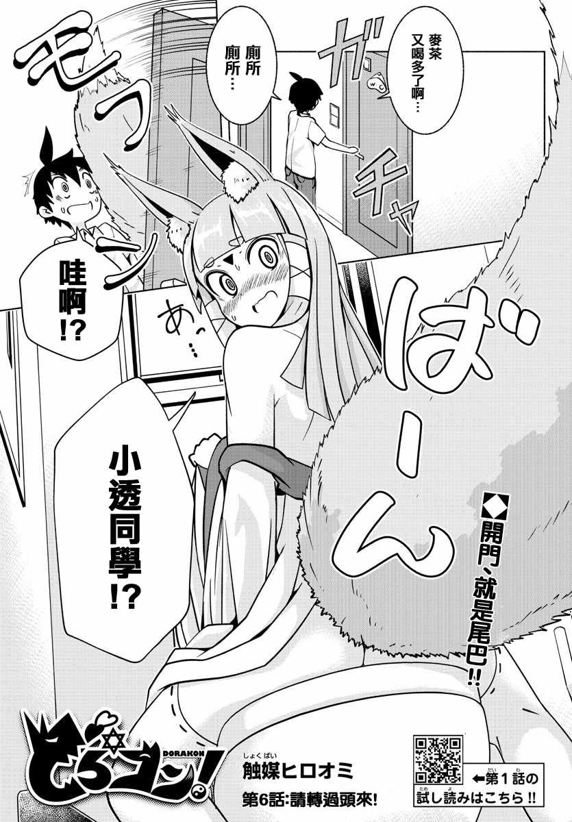 《龙争狐斗》漫画最新章节第6话免费下拉式在线观看章节第【1】张图片