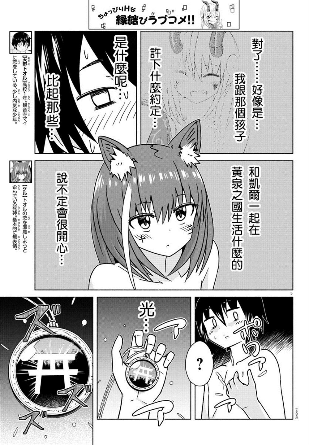 《龙争狐斗》漫画最新章节第31话免费下拉式在线观看章节第【5】张图片