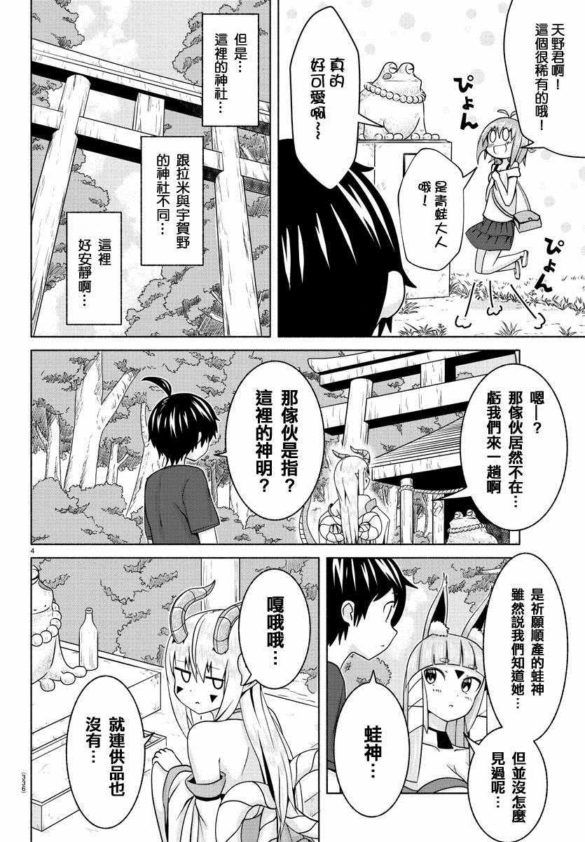 《龙争狐斗》漫画最新章节第7话免费下拉式在线观看章节第【4】张图片