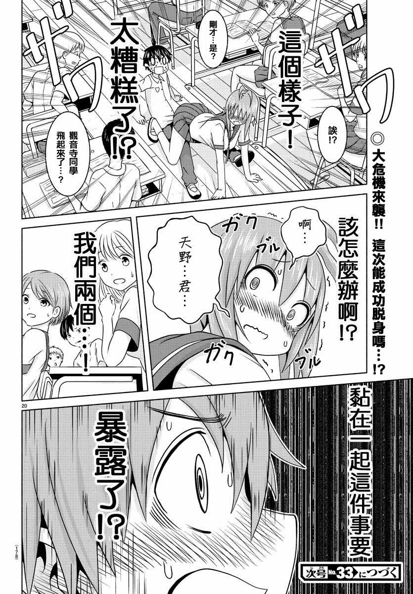 《龙争狐斗》漫画最新章节第3话免费下拉式在线观看章节第【20】张图片