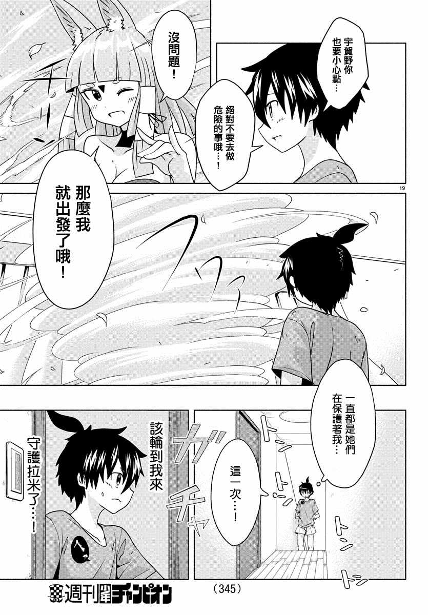 《龙争狐斗》漫画最新章节第19话免费下拉式在线观看章节第【19】张图片