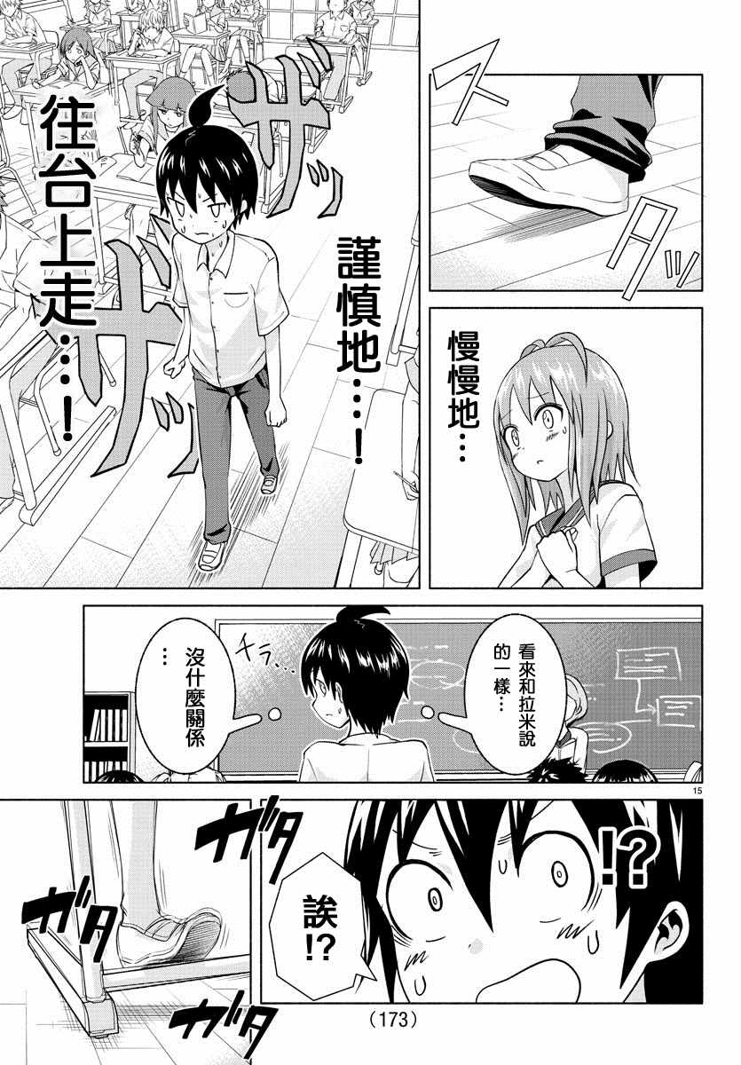 《龙争狐斗》漫画最新章节第3话免费下拉式在线观看章节第【15】张图片