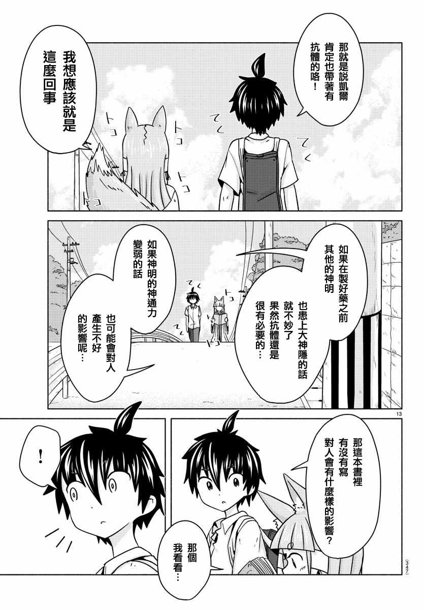 《龙争狐斗》漫画最新章节第23话免费下拉式在线观看章节第【13】张图片