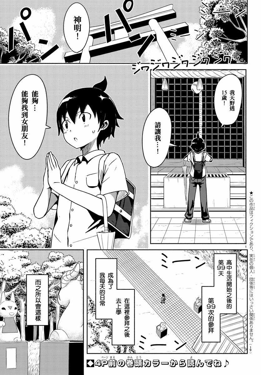 《龙争狐斗》漫画最新章节第1话免费下拉式在线观看章节第【5】张图片