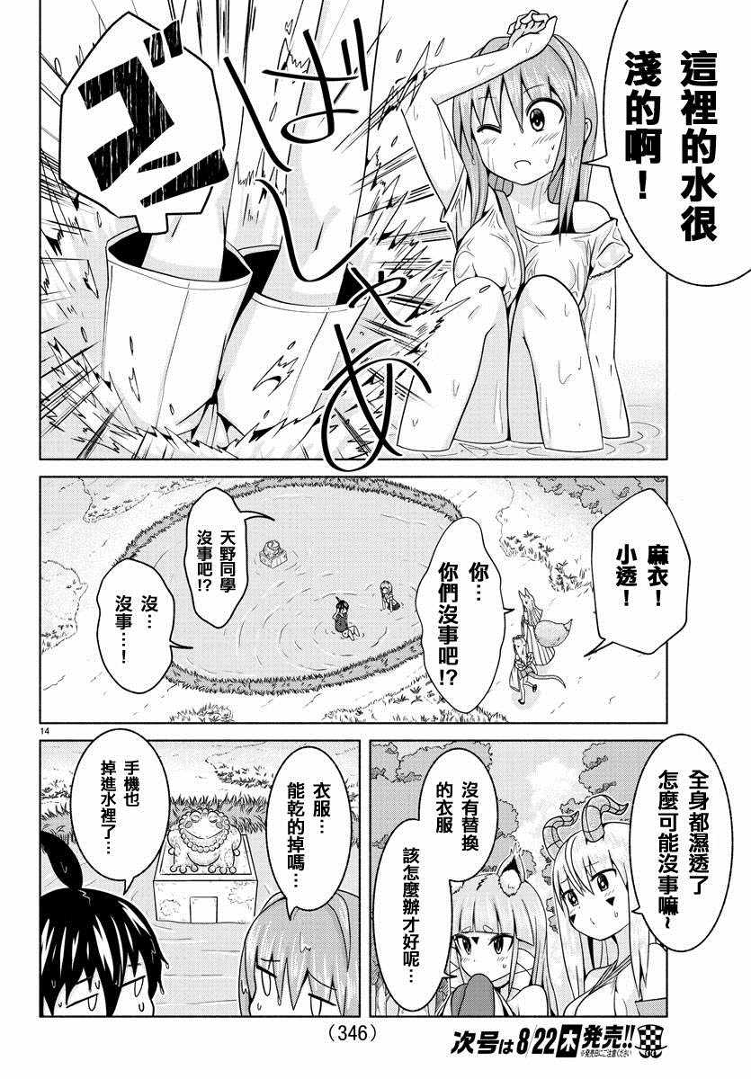 《龙争狐斗》漫画最新章节第7话免费下拉式在线观看章节第【14】张图片