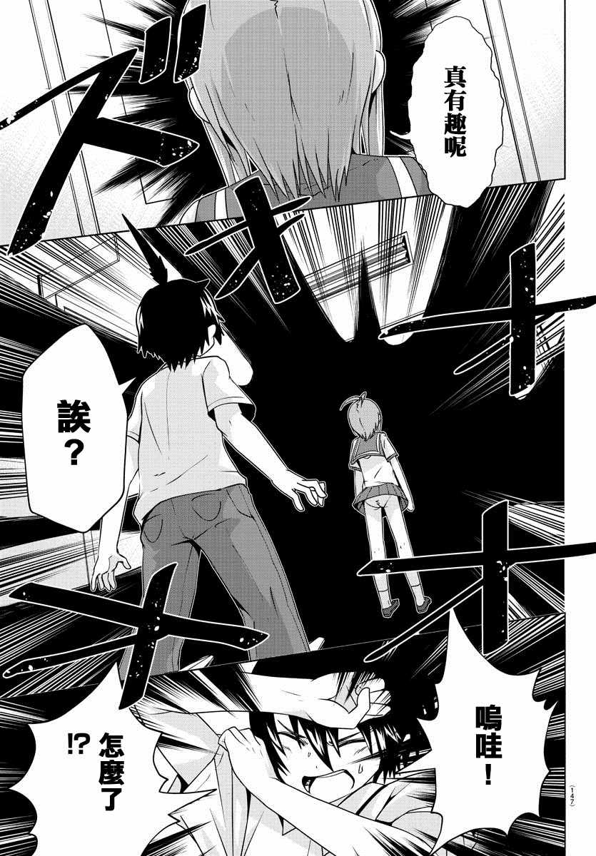 《龙争狐斗》漫画最新章节第13话免费下拉式在线观看章节第【14】张图片