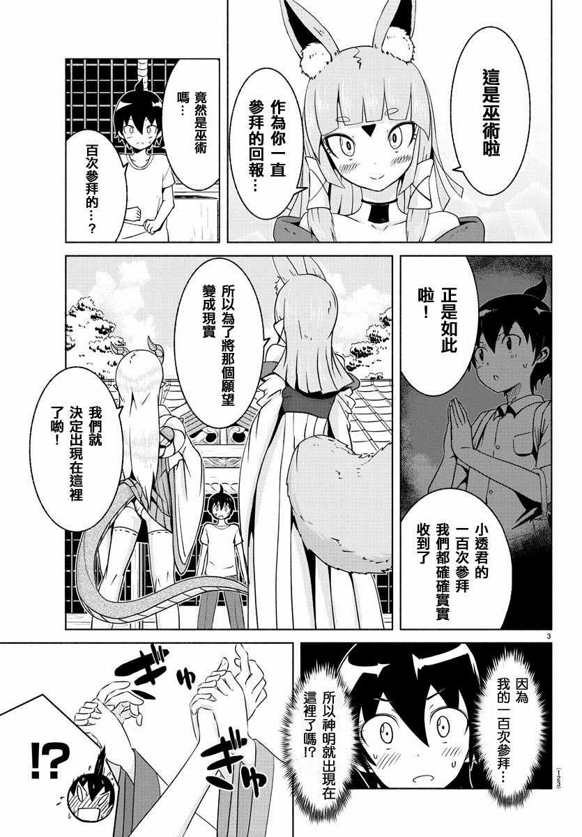 《龙争狐斗》漫画最新章节第2话免费下拉式在线观看章节第【4】张图片