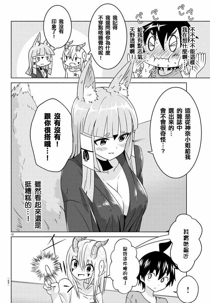 《龙争狐斗》漫画最新章节第18话免费下拉式在线观看章节第【13】张图片