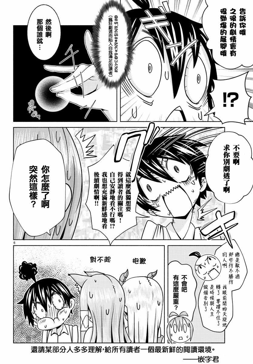 《龙争狐斗》漫画最新章节第6话免费下拉式在线观看章节第【21】张图片