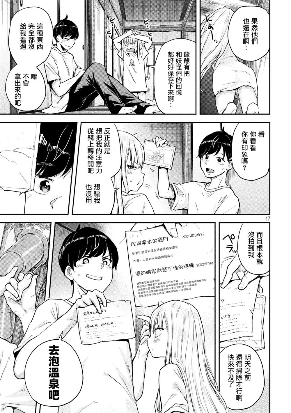 《古灵精怪 x SPRING》漫画最新章节第2话免费下拉式在线观看章节第【17】张图片