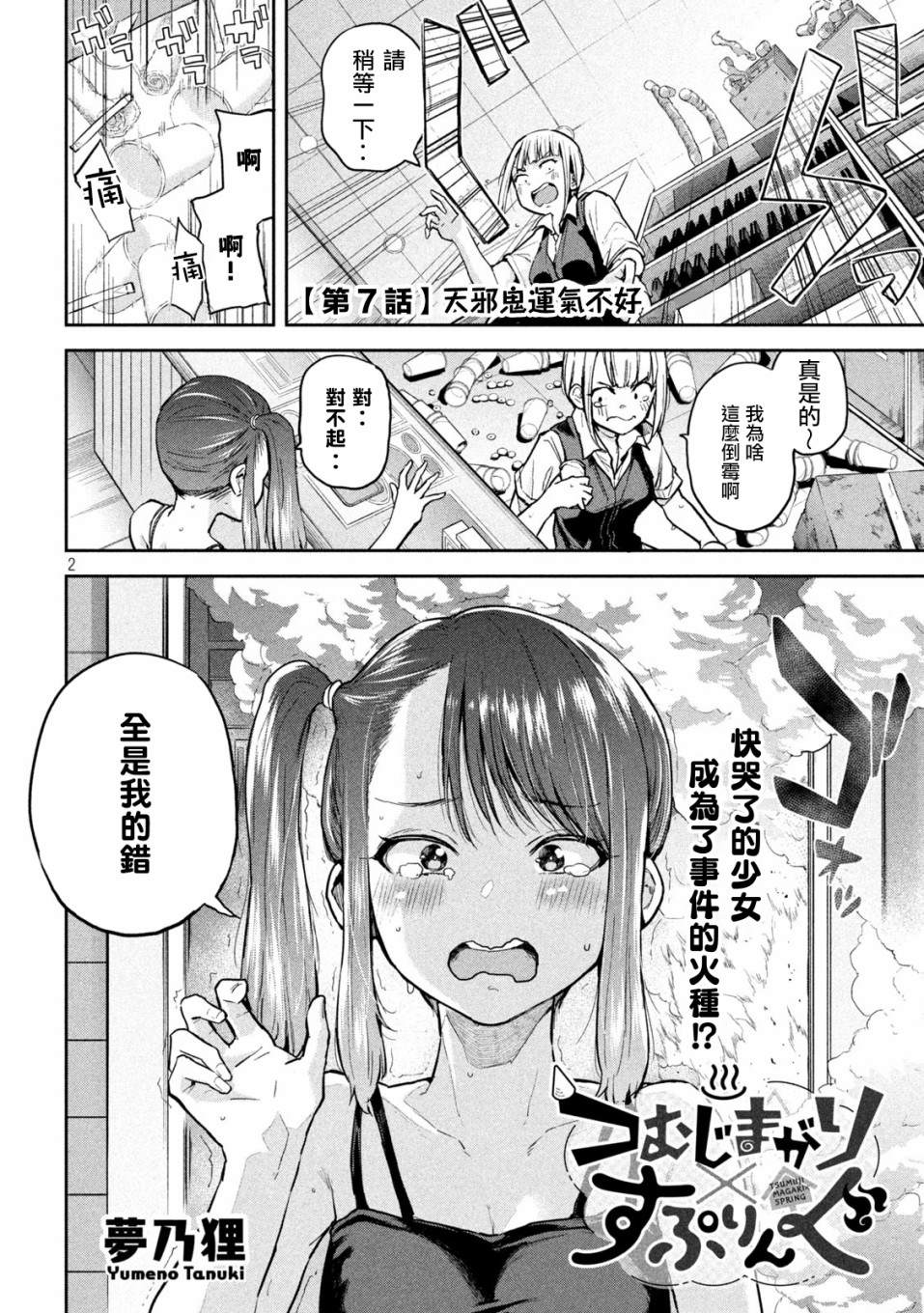 《古灵精怪 x SPRING》漫画最新章节第7话免费下拉式在线观看章节第【2】张图片