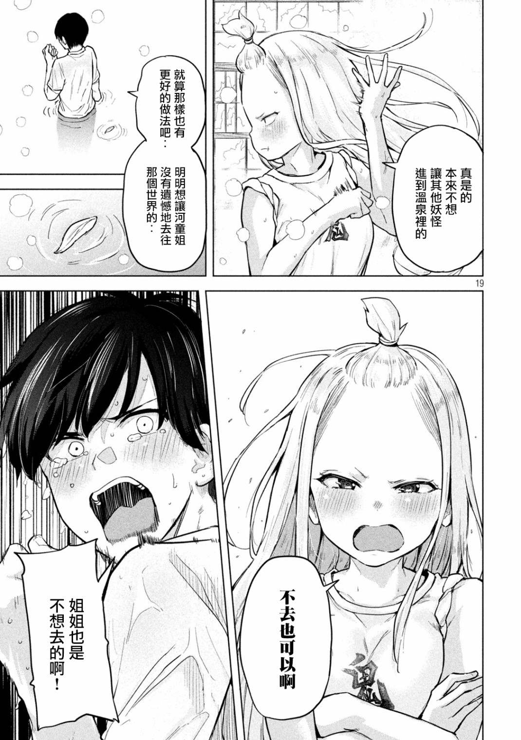 《古灵精怪 x SPRING》漫画最新章节第5话免费下拉式在线观看章节第【19】张图片