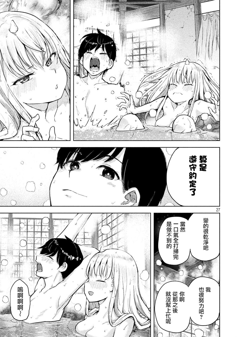 《古灵精怪 x SPRING》漫画最新章节第2话免费下拉式在线观看章节第【27】张图片