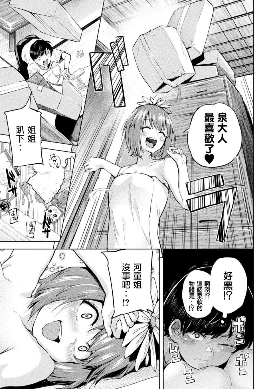 《古灵精怪 x SPRING》漫画最新章节第7话免费下拉式在线观看章节第【11】张图片