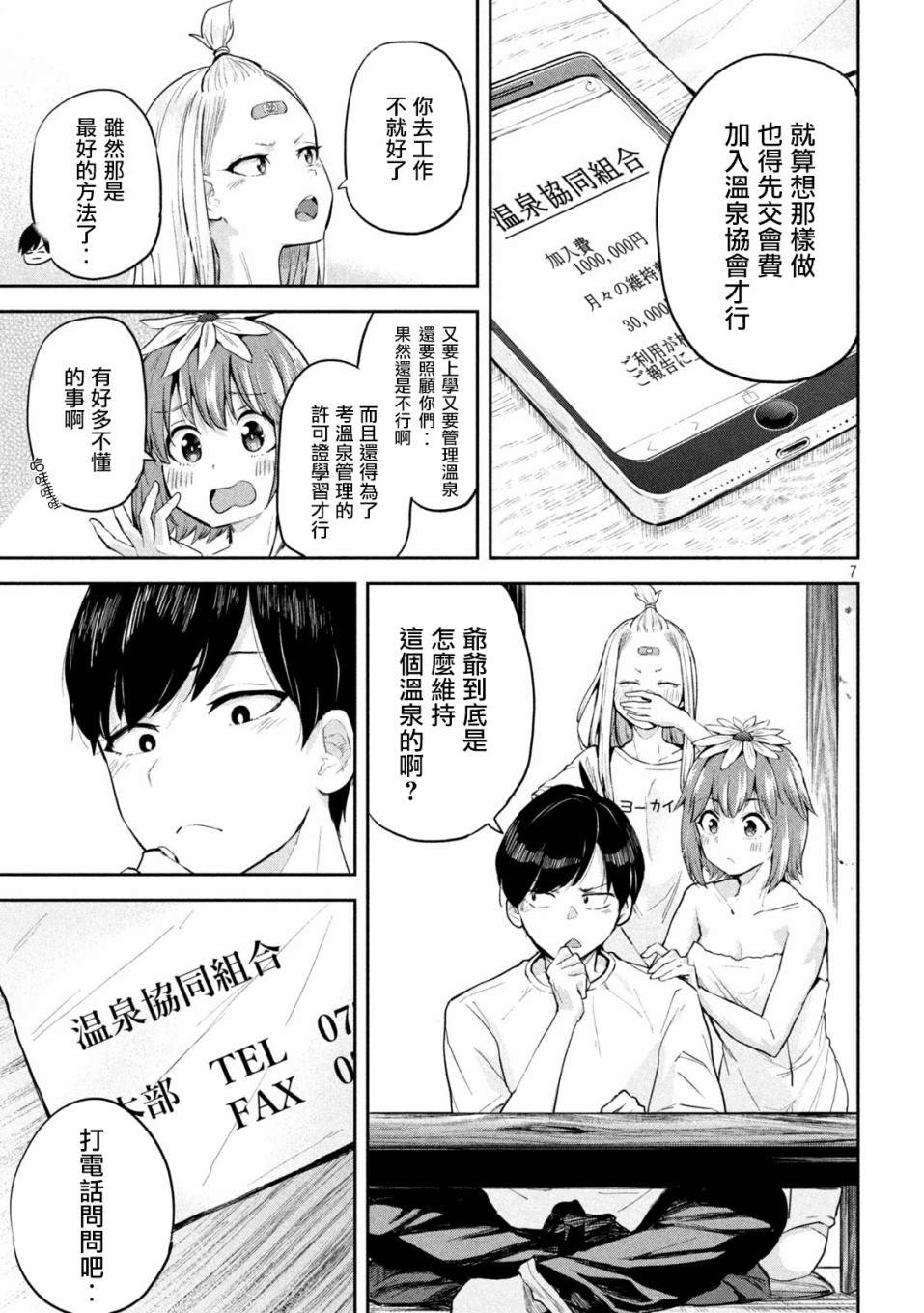 《古灵精怪 x SPRING》漫画最新章节第7话免费下拉式在线观看章节第【7】张图片