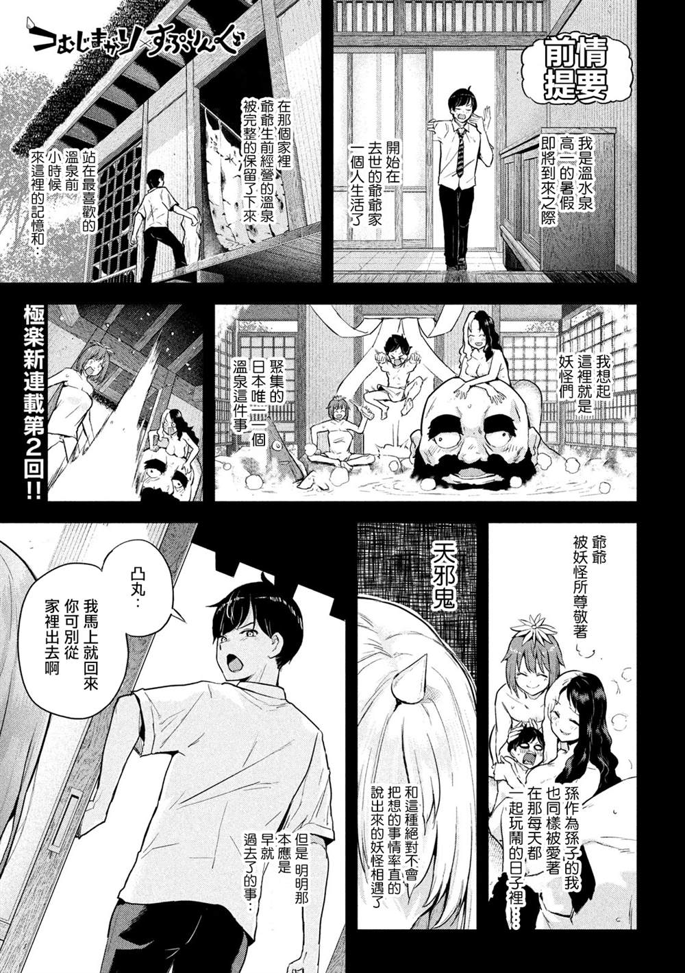 《古灵精怪 x SPRING》漫画最新章节第2话免费下拉式在线观看章节第【1】张图片