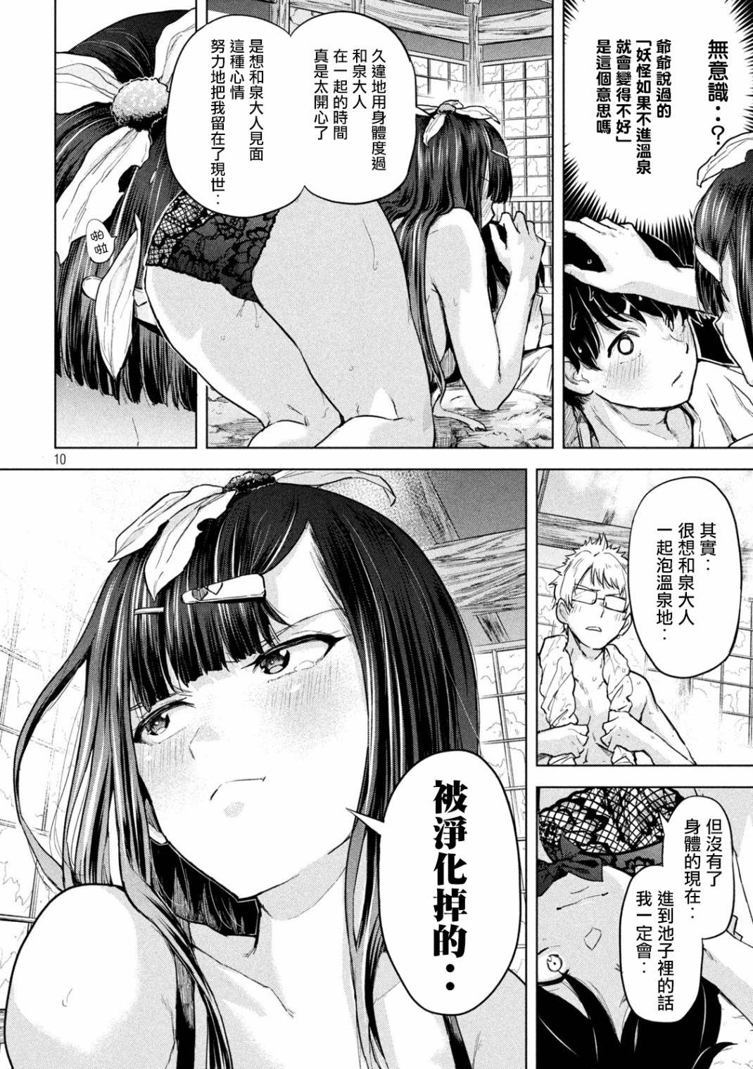 《古灵精怪 x SPRING》漫画最新章节第5话免费下拉式在线观看章节第【10】张图片