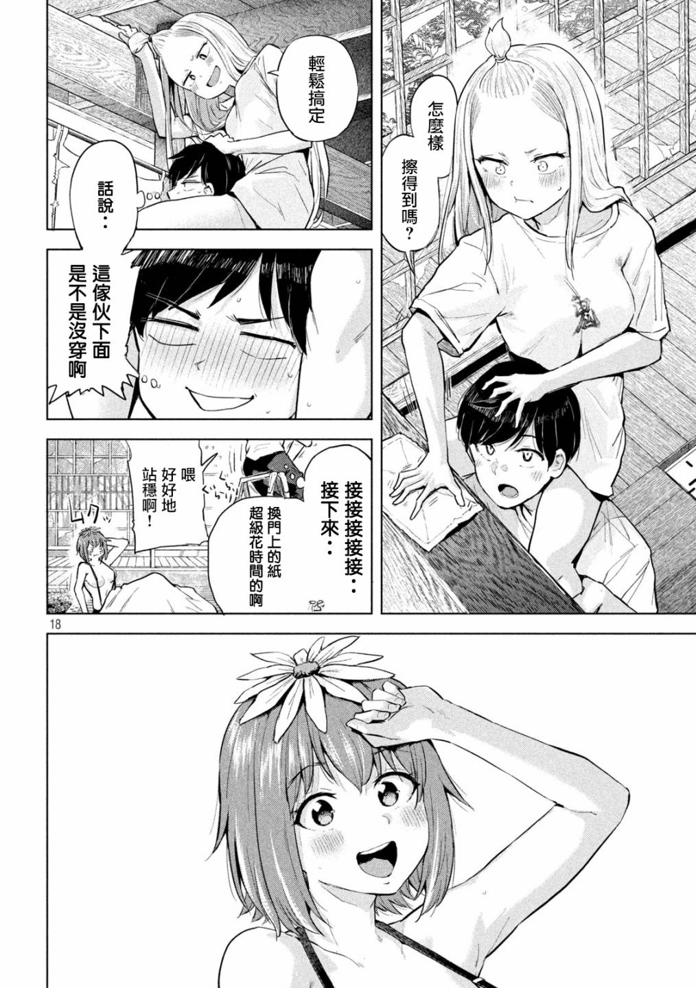 《古灵精怪 x SPRING》漫画最新章节第6话免费下拉式在线观看章节第【17】张图片