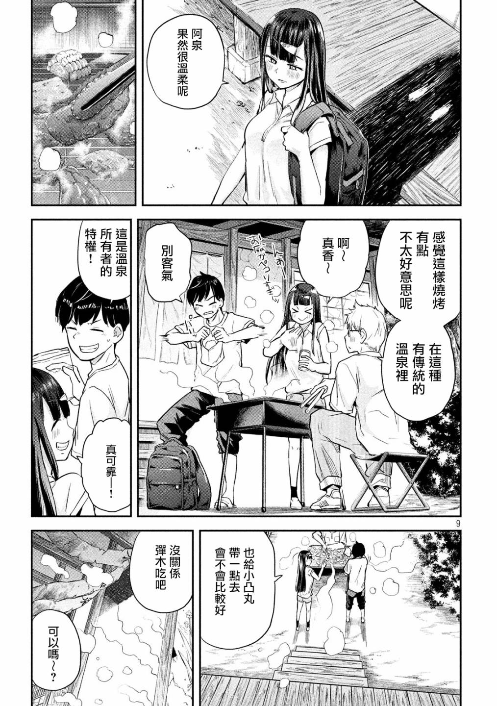 《古灵精怪 x SPRING》漫画最新章节第3话免费下拉式在线观看章节第【8】张图片