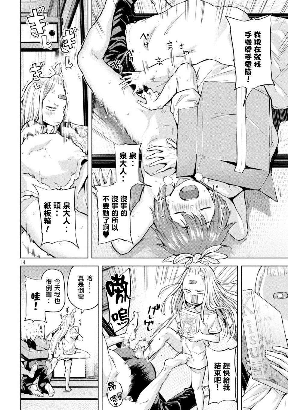 《古灵精怪 x SPRING》漫画最新章节第7话免费下拉式在线观看章节第【12】张图片