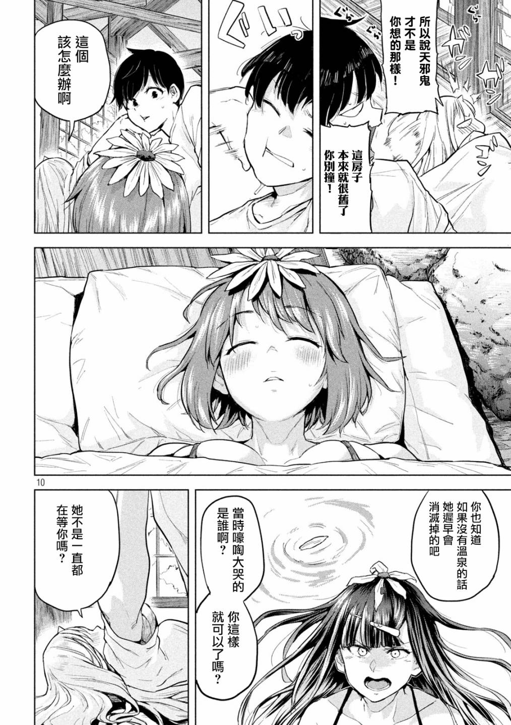 《古灵精怪 x SPRING》漫画最新章节第6话免费下拉式在线观看章节第【10】张图片