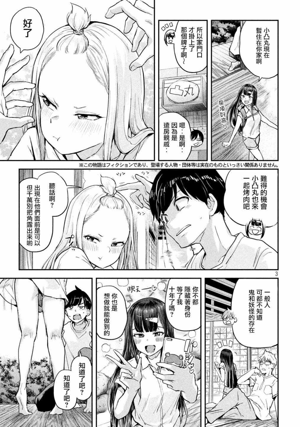 《古灵精怪 x SPRING》漫画最新章节第3话免费下拉式在线观看章节第【2】张图片