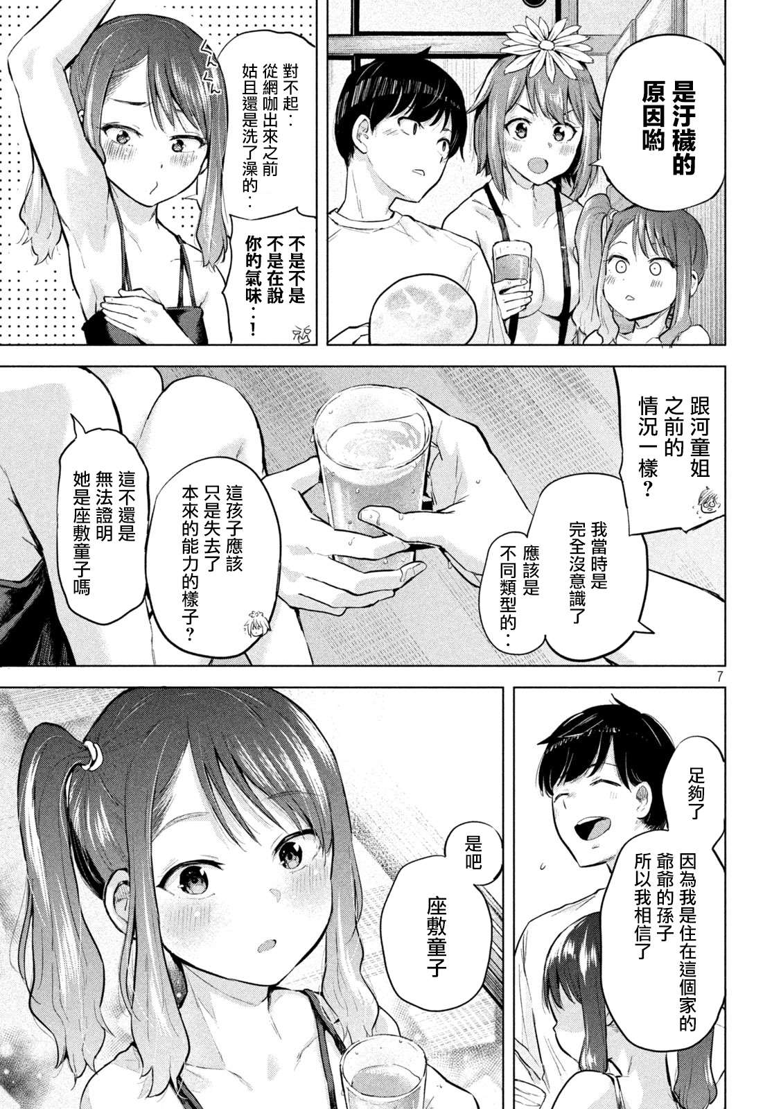 《古灵精怪 x SPRING》漫画最新章节第8话免费下拉式在线观看章节第【7】张图片