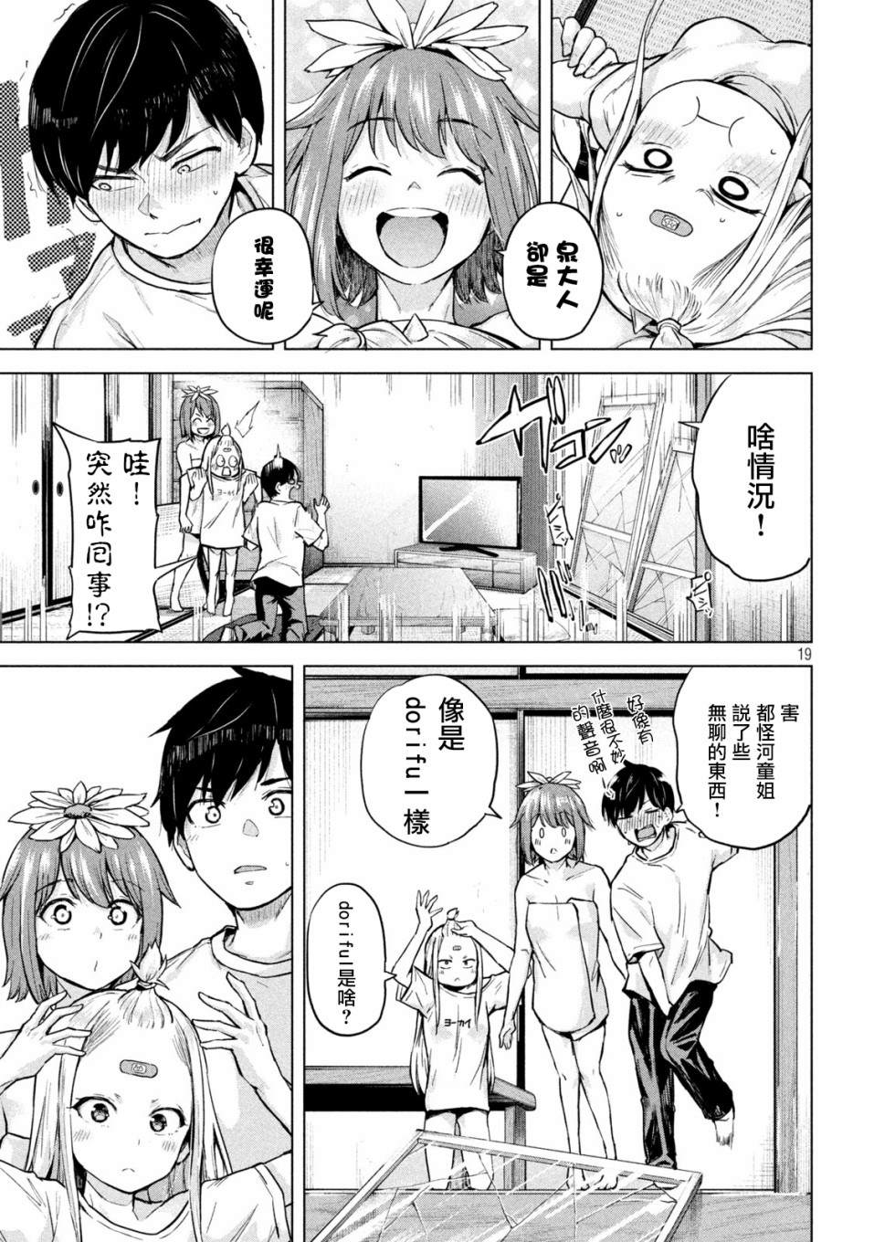 《古灵精怪 x SPRING》漫画最新章节第7话免费下拉式在线观看章节第【16】张图片