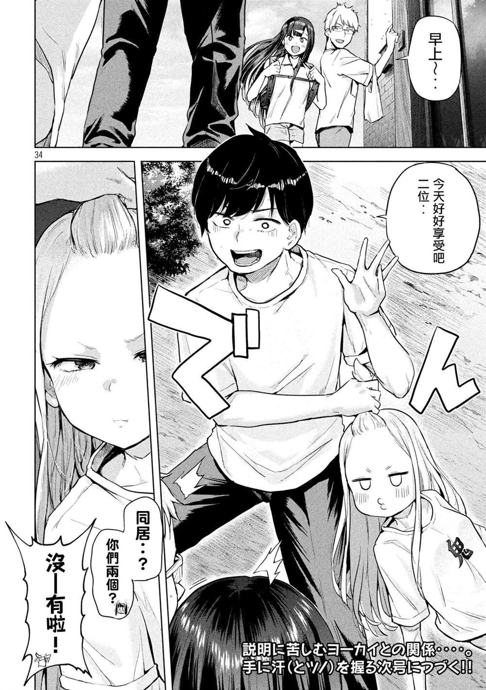 《古灵精怪 x SPRING》漫画最新章节第2话免费下拉式在线观看章节第【34】张图片