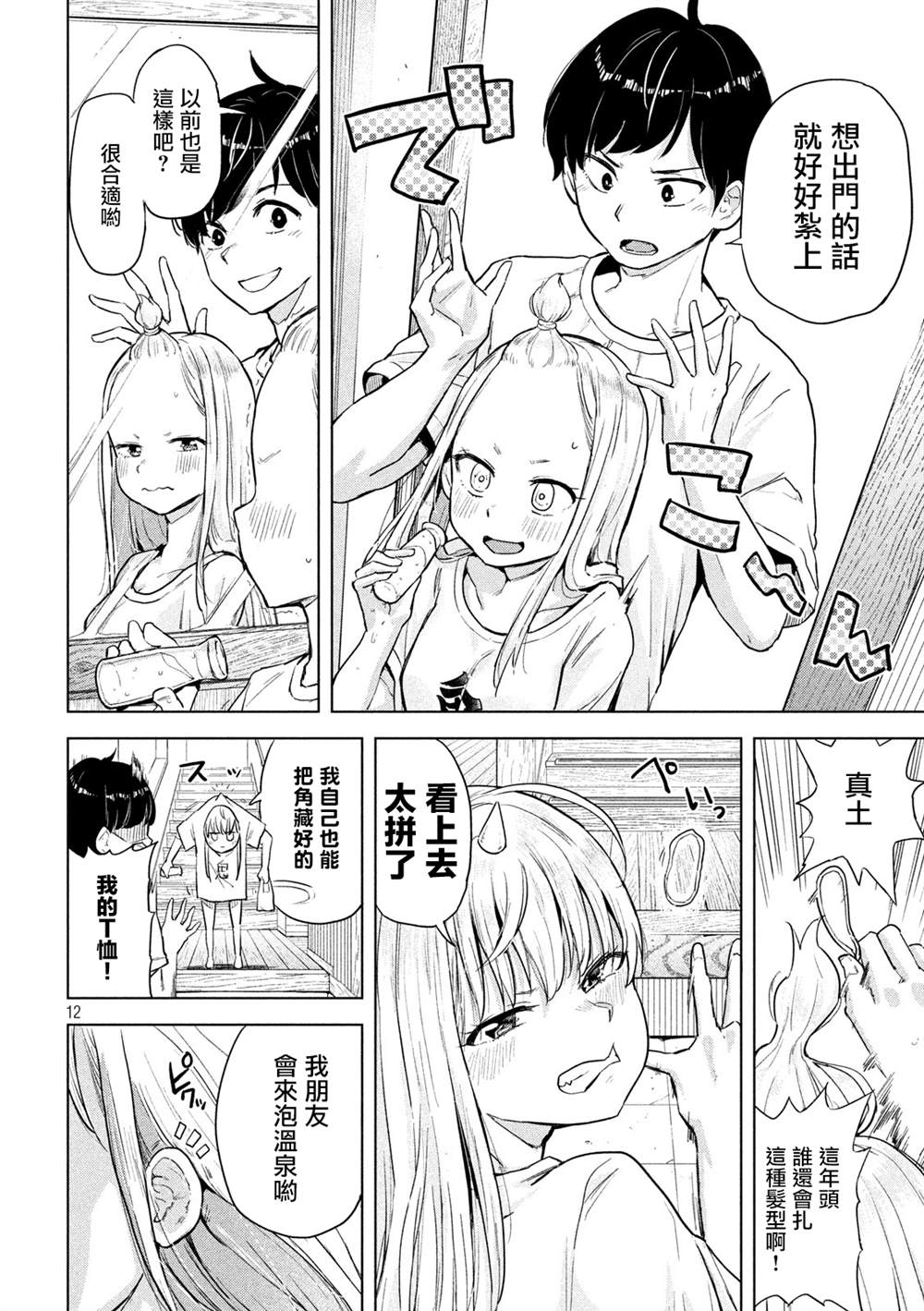 《古灵精怪 x SPRING》漫画最新章节第2话免费下拉式在线观看章节第【12】张图片