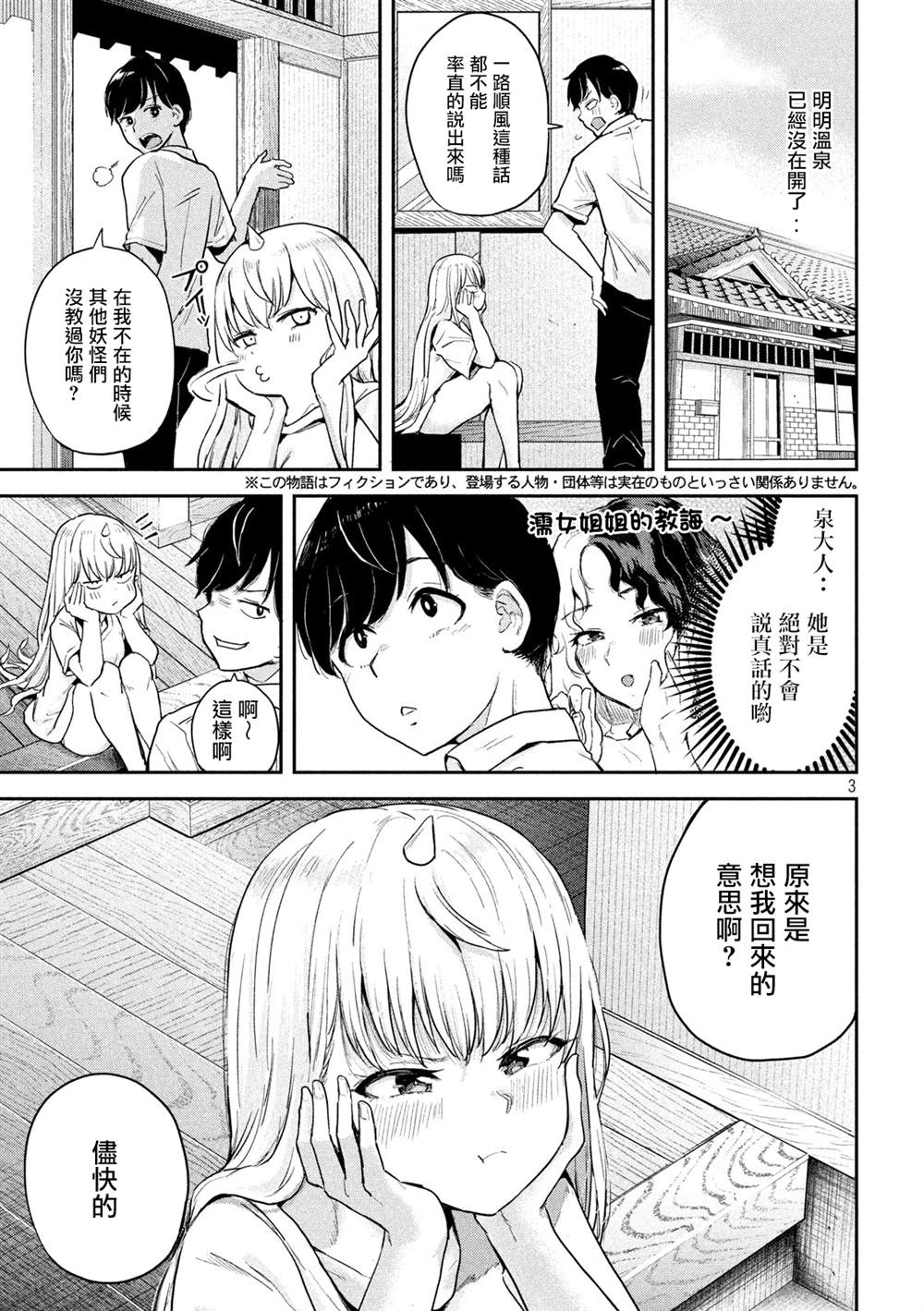 《古灵精怪 x SPRING》漫画最新章节第2话免费下拉式在线观看章节第【3】张图片