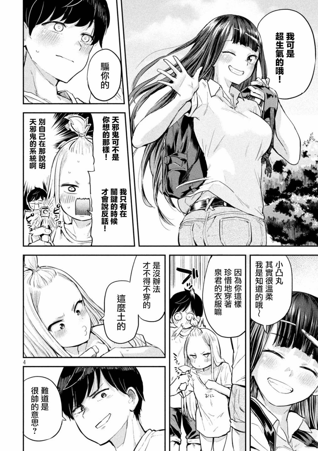 《古灵精怪 x SPRING》漫画最新章节第6话免费下拉式在线观看章节第【4】张图片