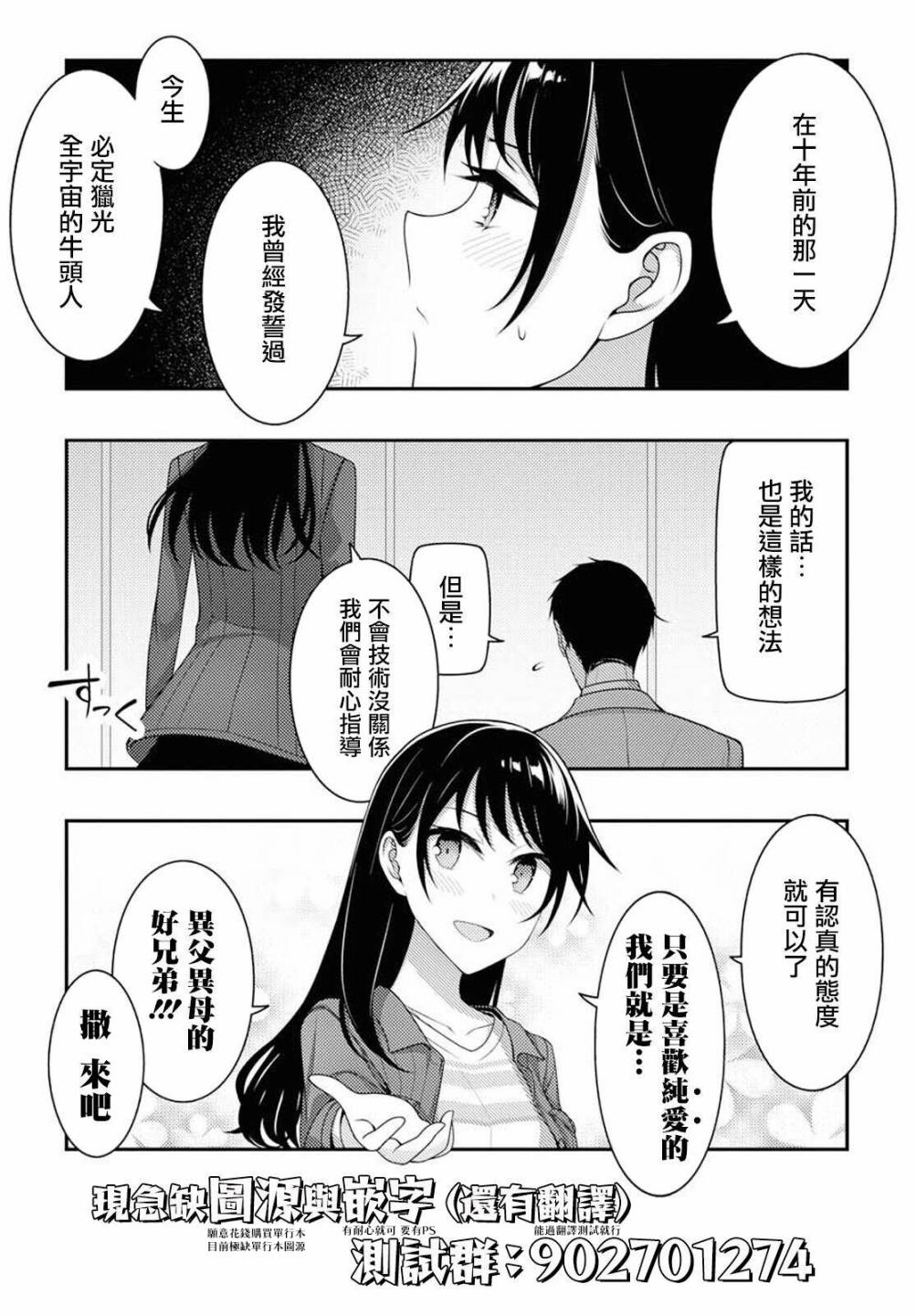 《古灵精怪 x SPRING》漫画最新章节第3话免费下拉式在线观看章节第【30】张图片