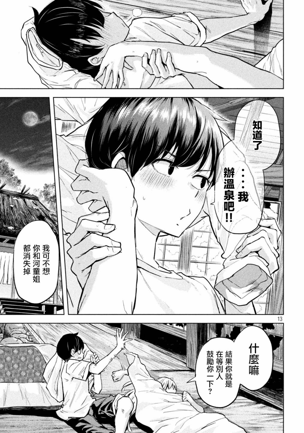 《古灵精怪 x SPRING》漫画最新章节第6话免费下拉式在线观看章节第【13】张图片