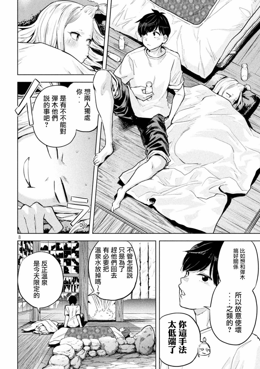 《古灵精怪 x SPRING》漫画最新章节第6话免费下拉式在线观看章节第【8】张图片