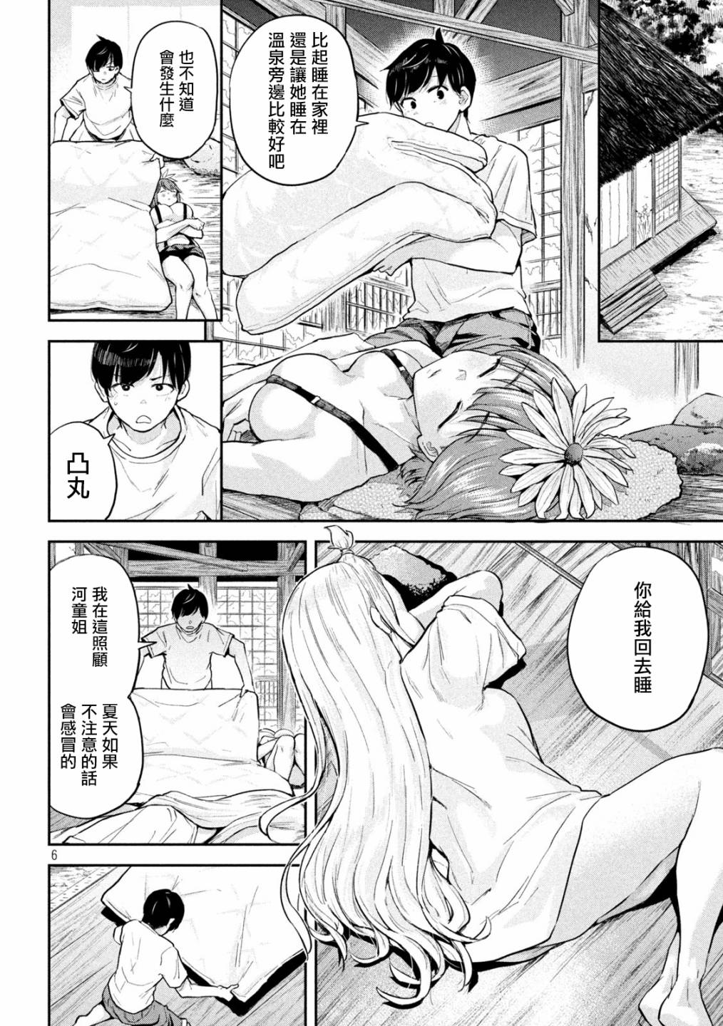 《古灵精怪 x SPRING》漫画最新章节第6话免费下拉式在线观看章节第【6】张图片