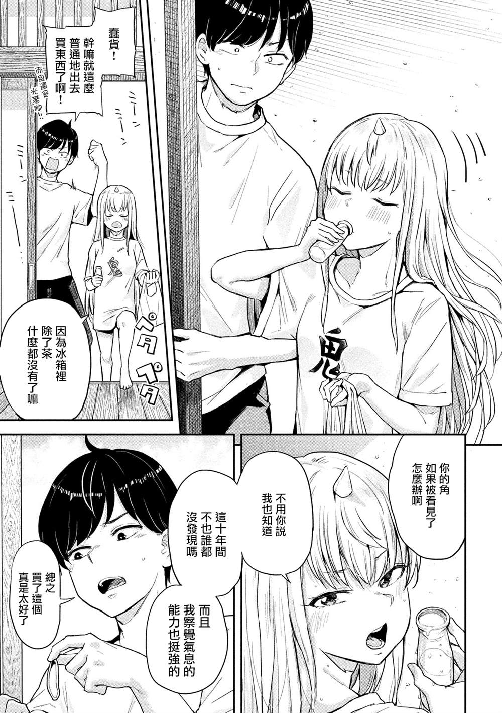 《古灵精怪 x SPRING》漫画最新章节第2话免费下拉式在线观看章节第【11】张图片