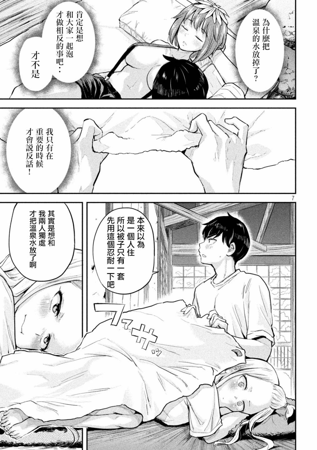 《古灵精怪 x SPRING》漫画最新章节第6话免费下拉式在线观看章节第【7】张图片