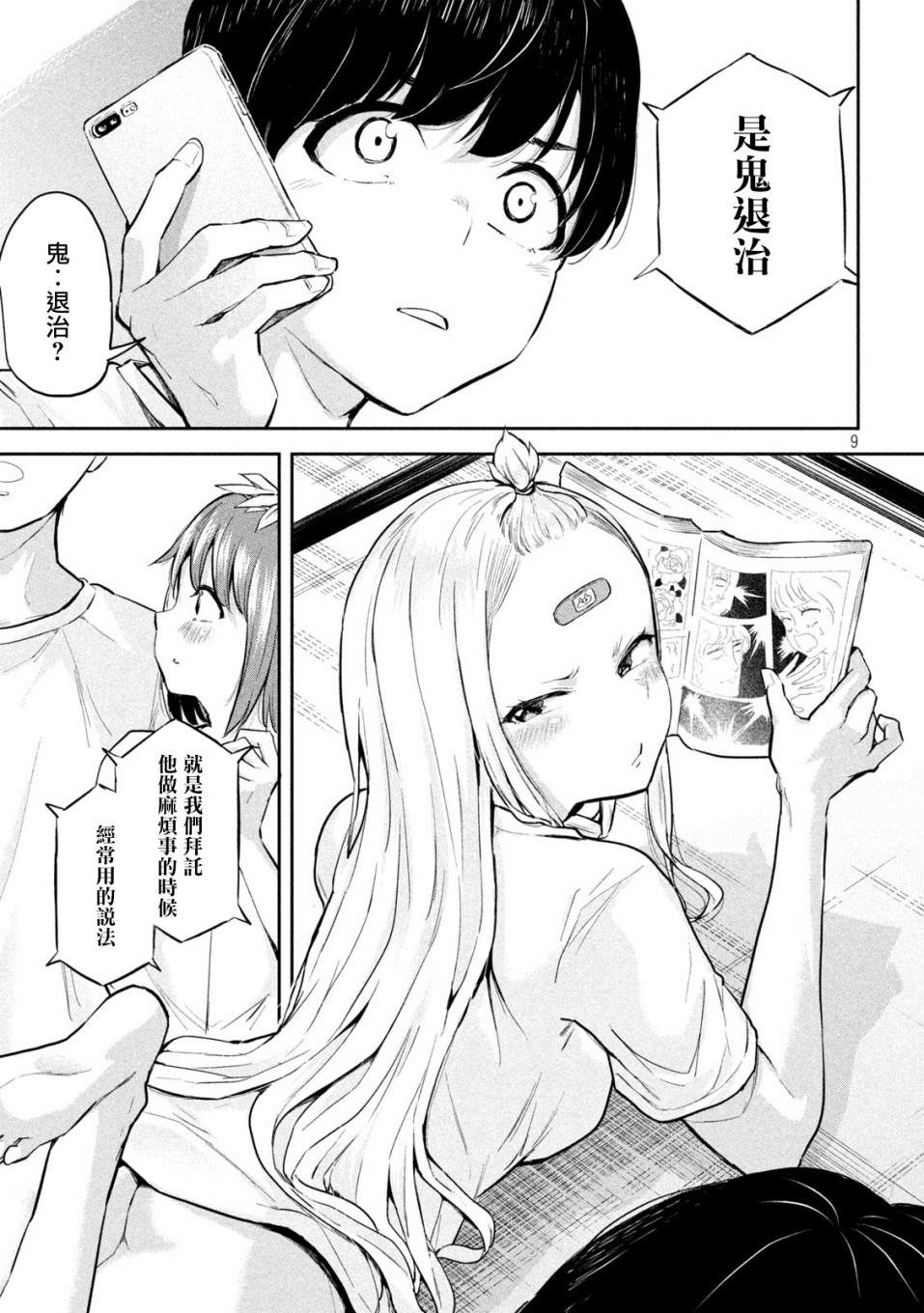 《古灵精怪 x SPRING》漫画最新章节第7话免费下拉式在线观看章节第【8】张图片