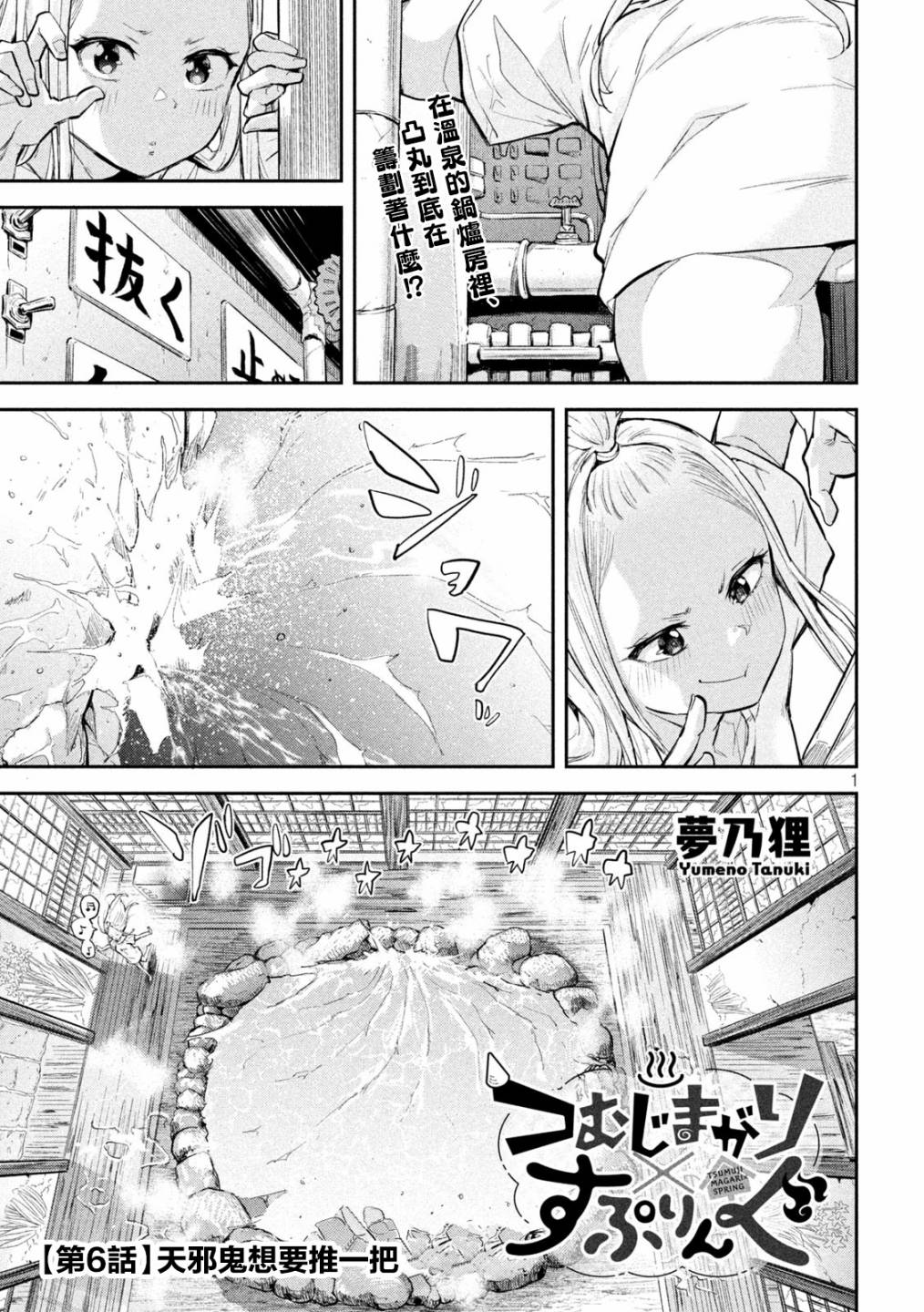 《古灵精怪 x SPRING》漫画最新章节第6话免费下拉式在线观看章节第【1】张图片