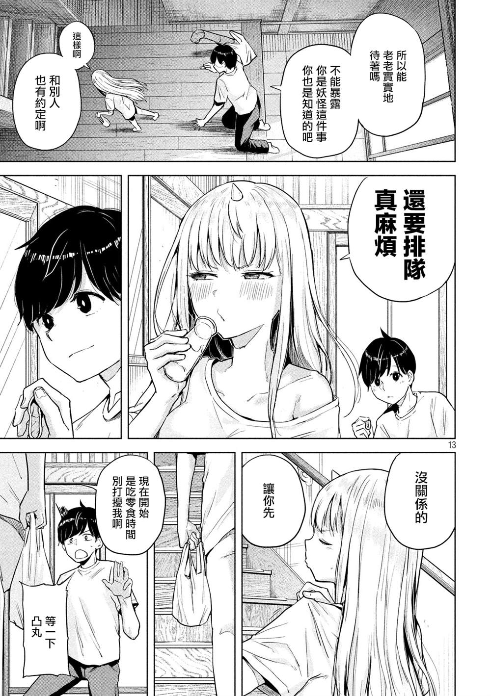 《古灵精怪 x SPRING》漫画最新章节第2话免费下拉式在线观看章节第【13】张图片