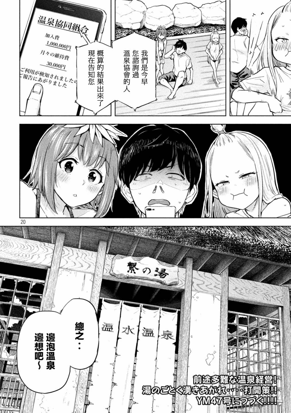 《古灵精怪 x SPRING》漫画最新章节第6话免费下拉式在线观看章节第【19】张图片